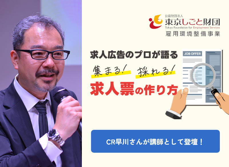 脅威の参加者満足度97.7％！早川さん登壇の求人セミナーアンケート結果発表！