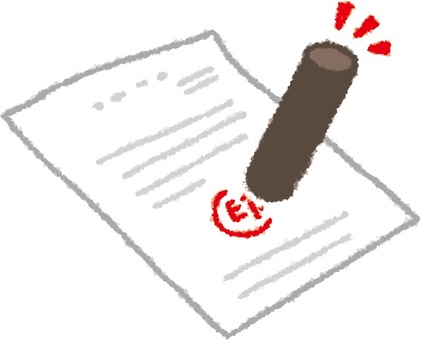 【申請】押印申請について